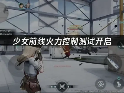 少女前線火力控制測試正式啟動！
