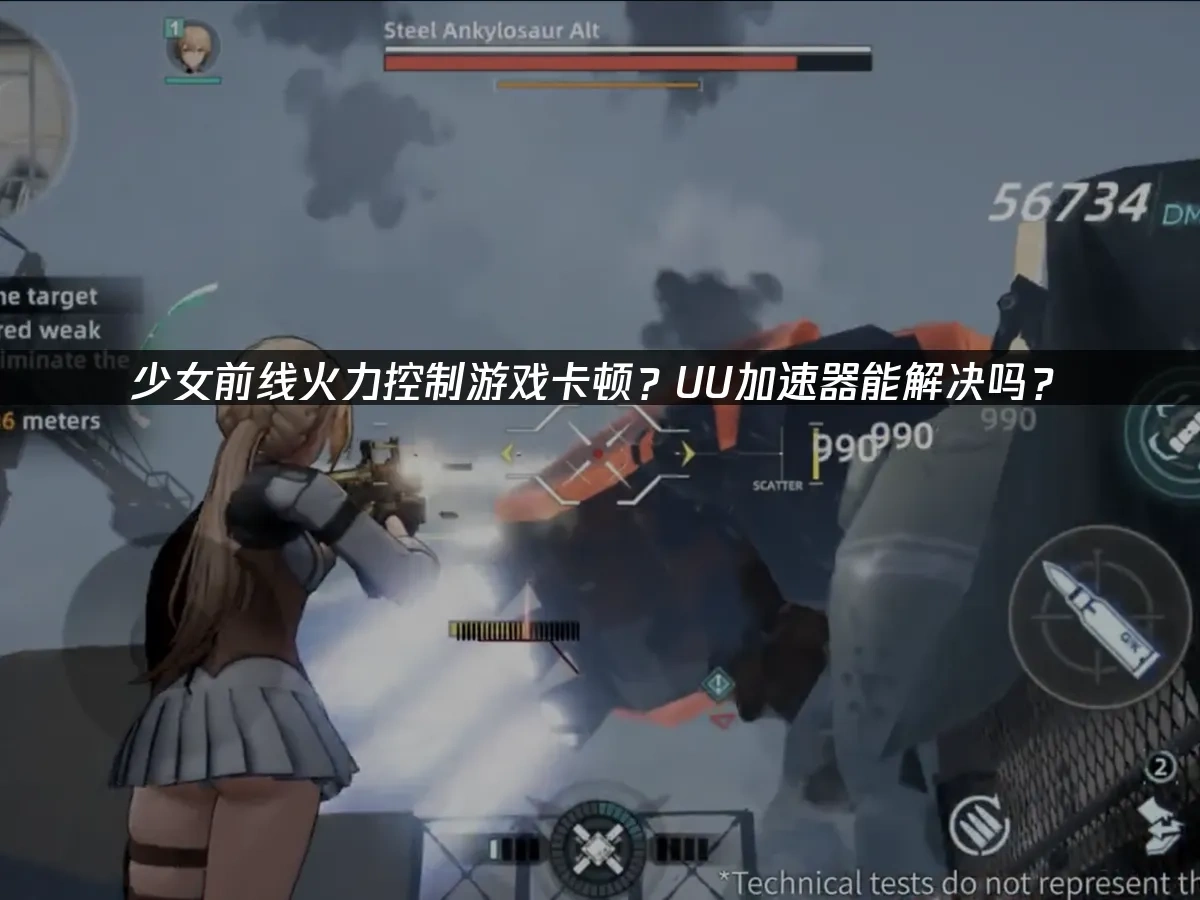 少女前線火力控制 封面圖