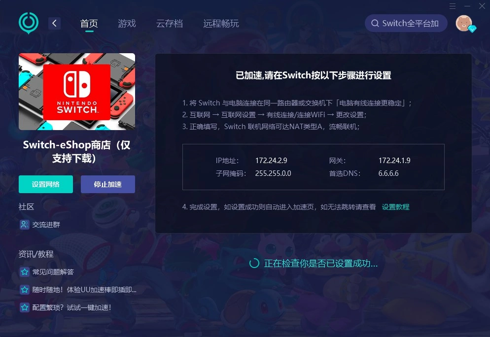 UU加速器介紹圖