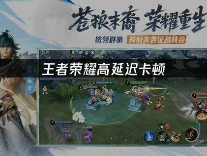 王者荣耀加速器如何选择使用？一键解决卡顿问题！