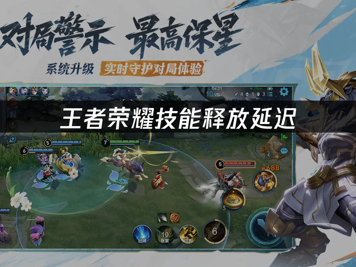 王者荣耀 封面图