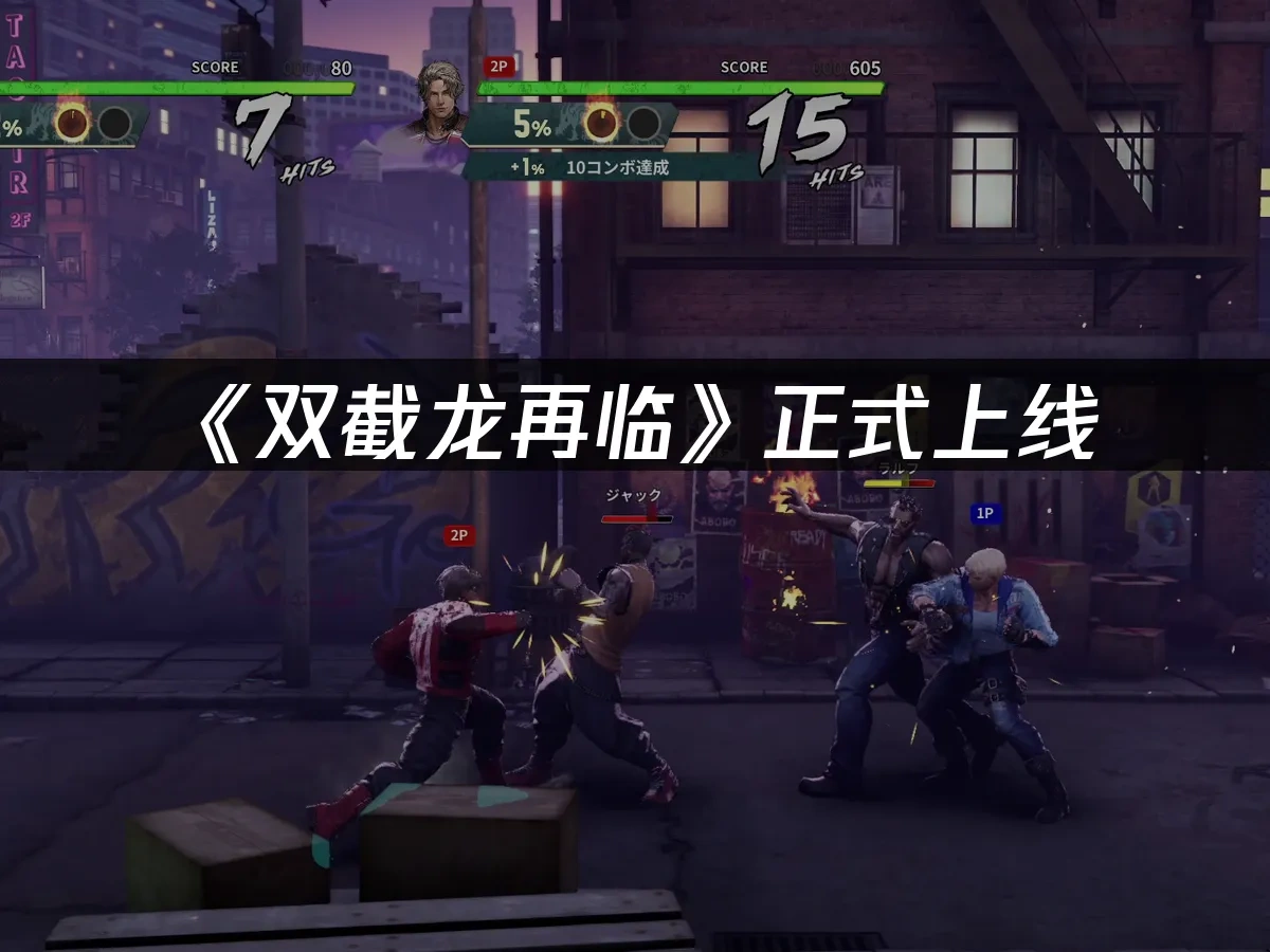 雙截龍再臨 封面圖