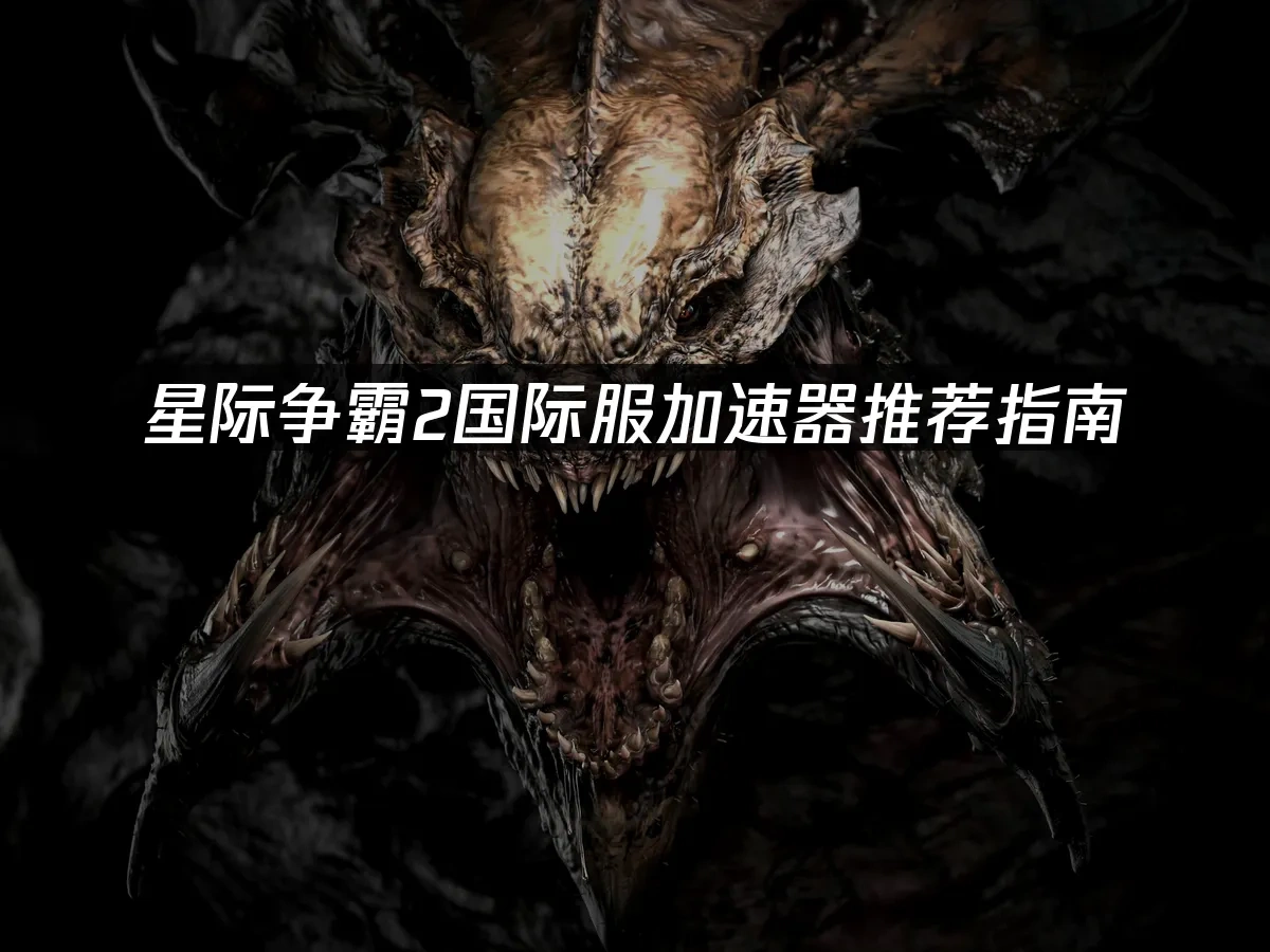 星際爭霸2封面圖