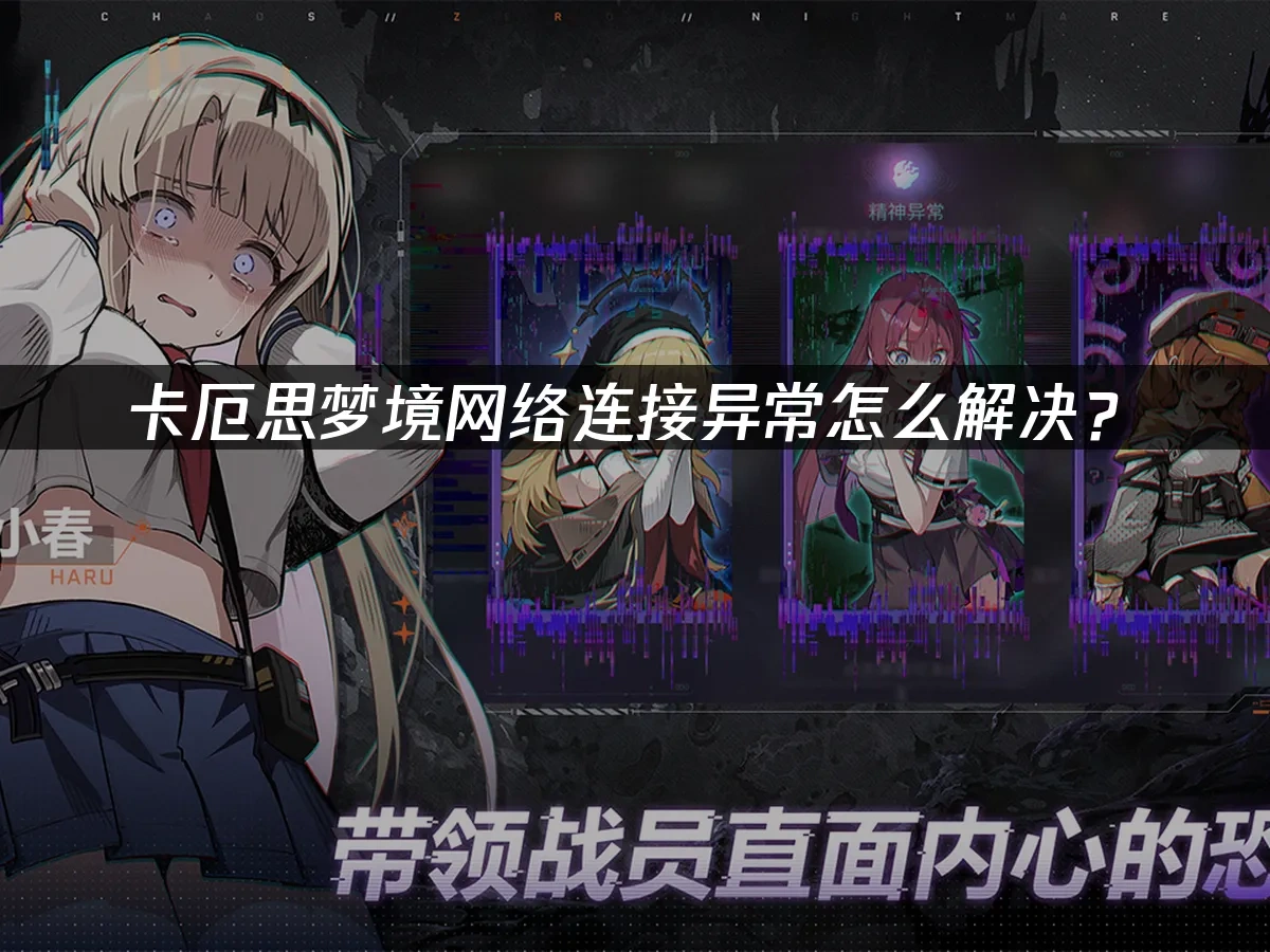 卡厄思梦境 封面图