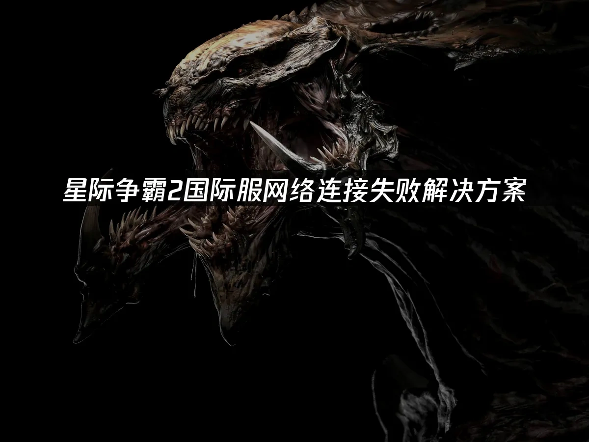 星际争霸2 封面图