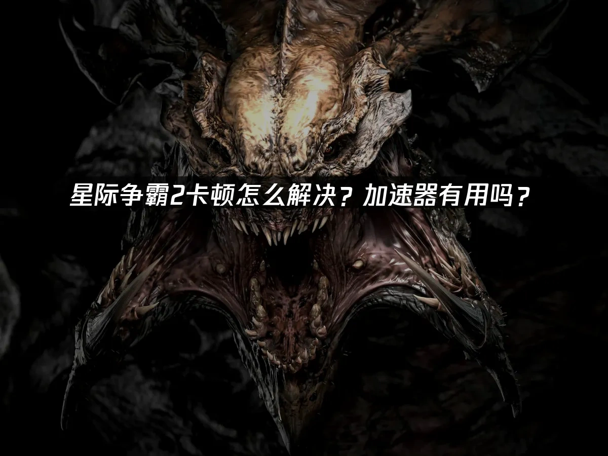 星际争霸2封面图