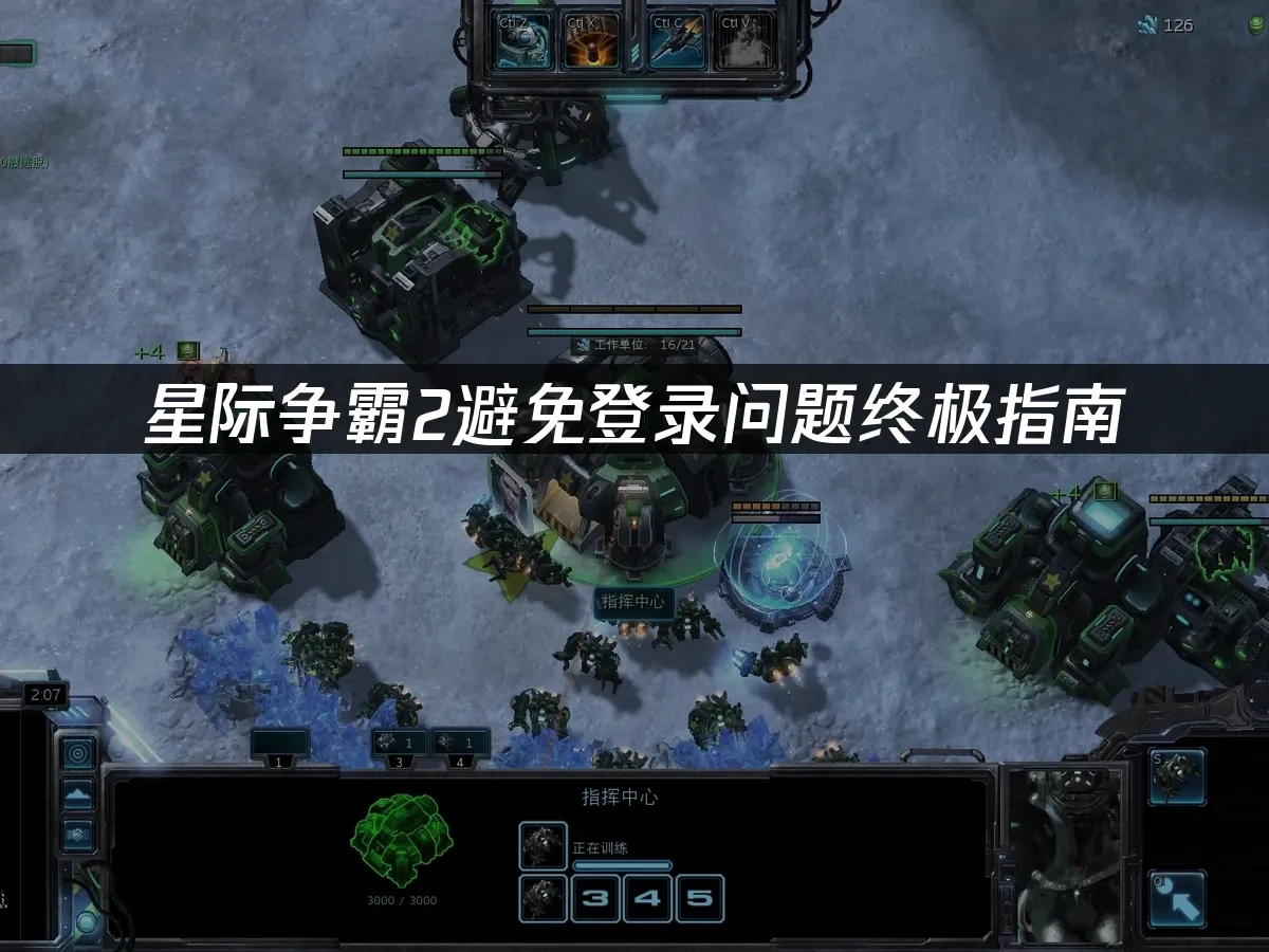 星际争霸2 封面图