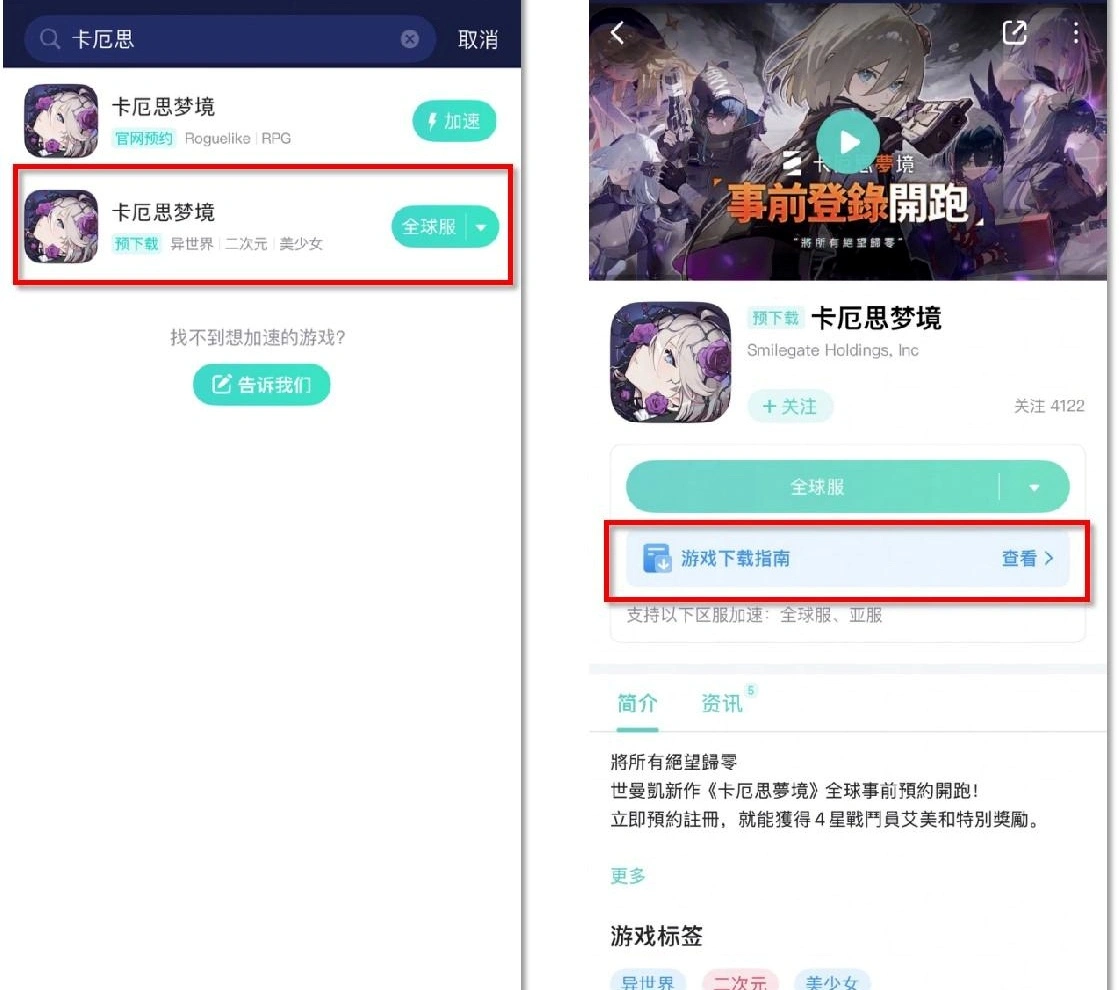 游戏下载