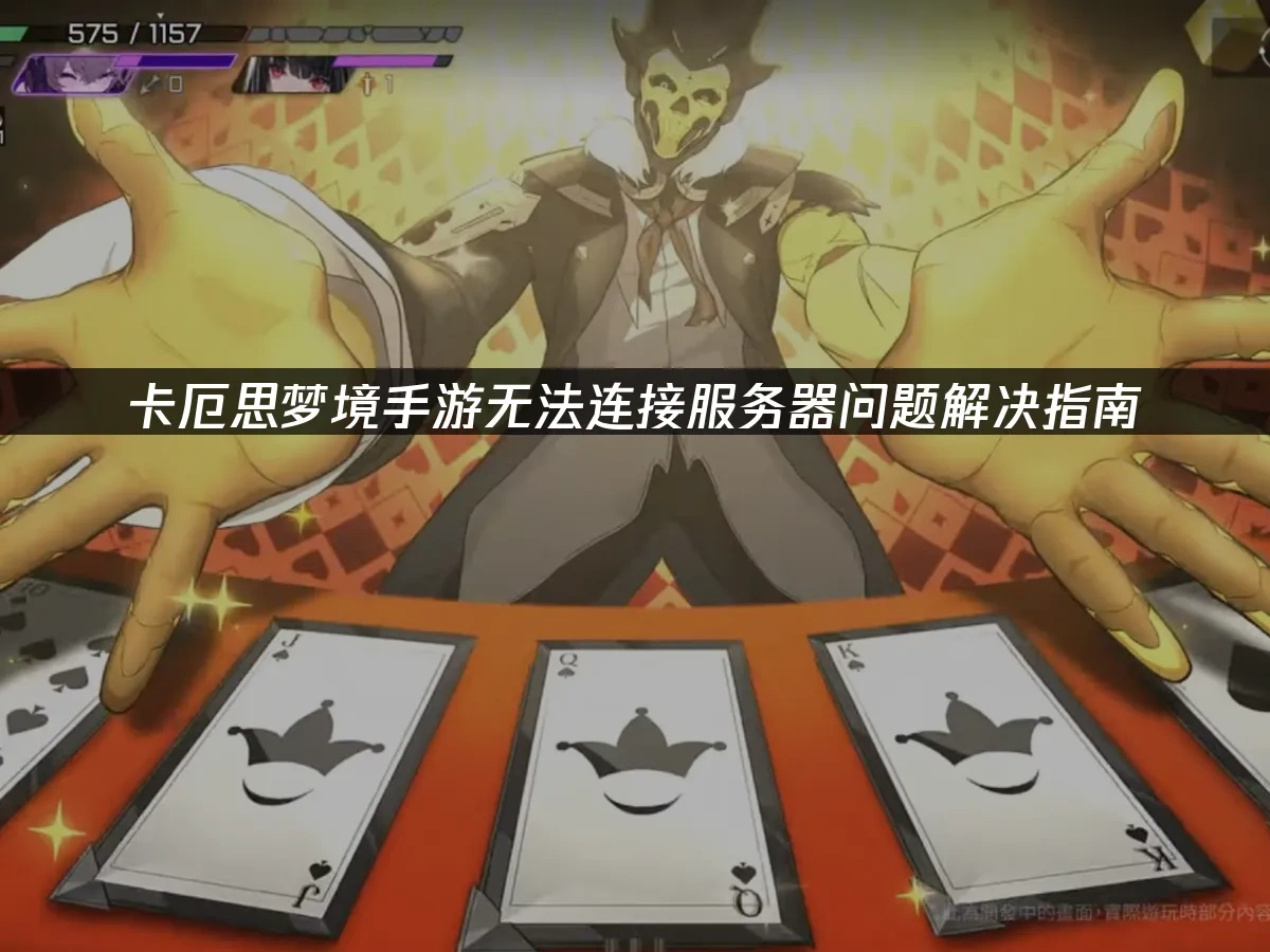 卡厄思梦境手游封面图