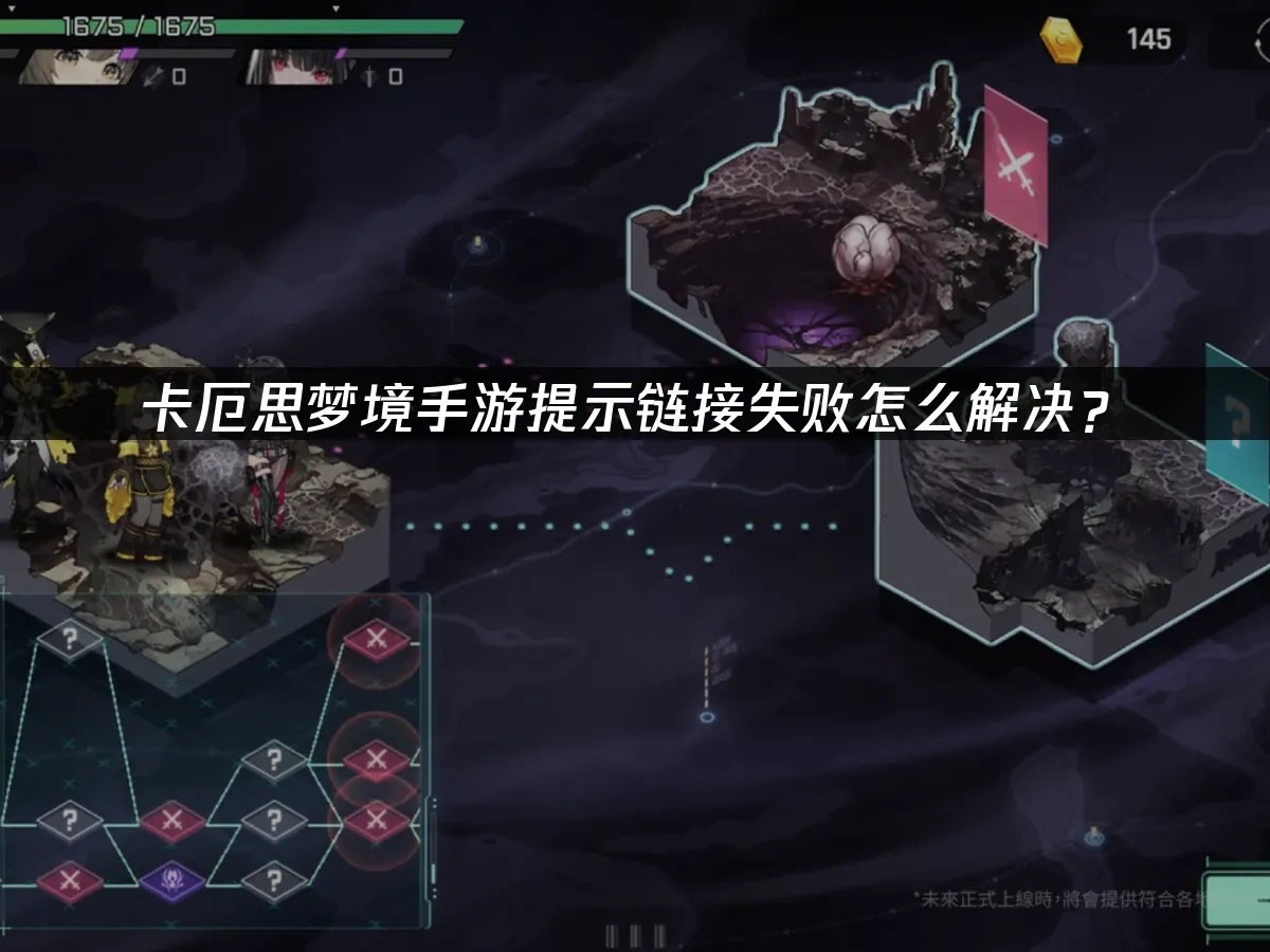 卡厄思梦境手游封面图