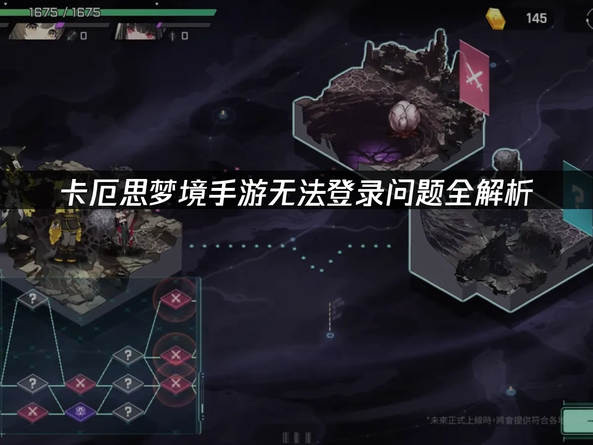 卡厄思梦境手游封面图
