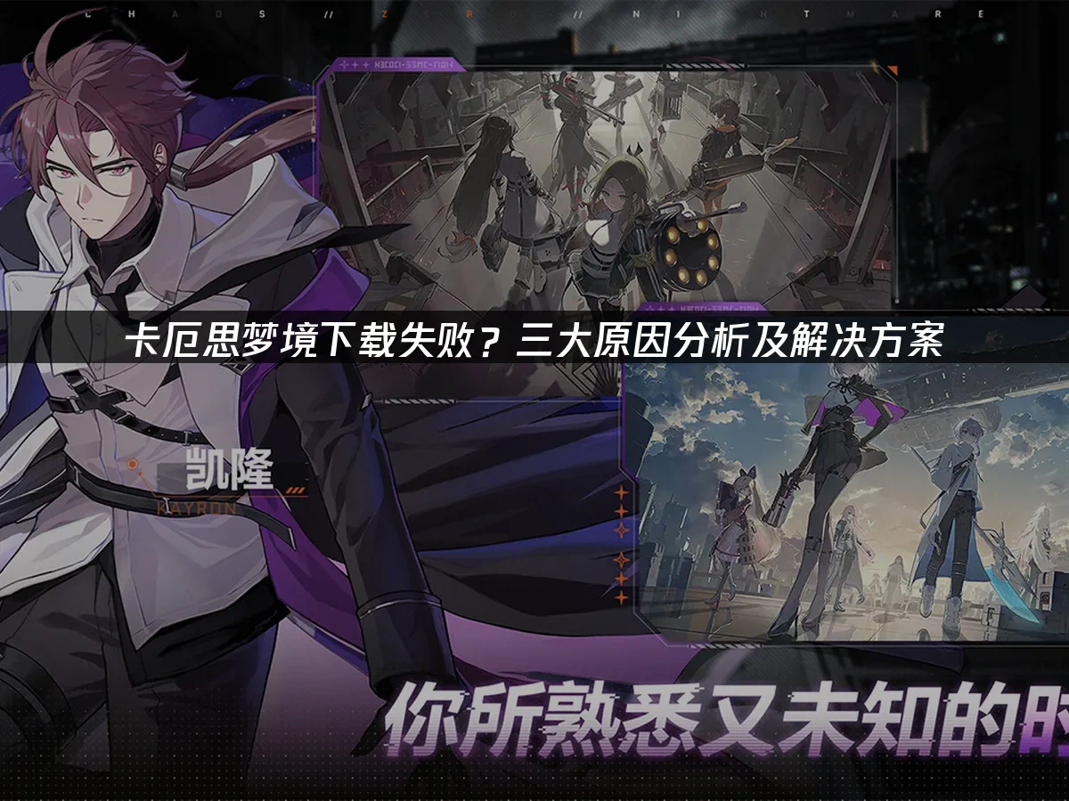 卡厄思梦境 封面图