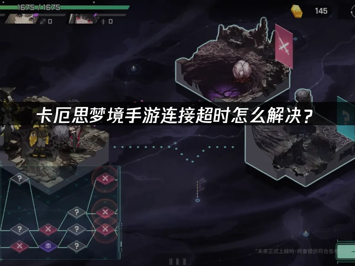 卡厄思梦境手游封面图