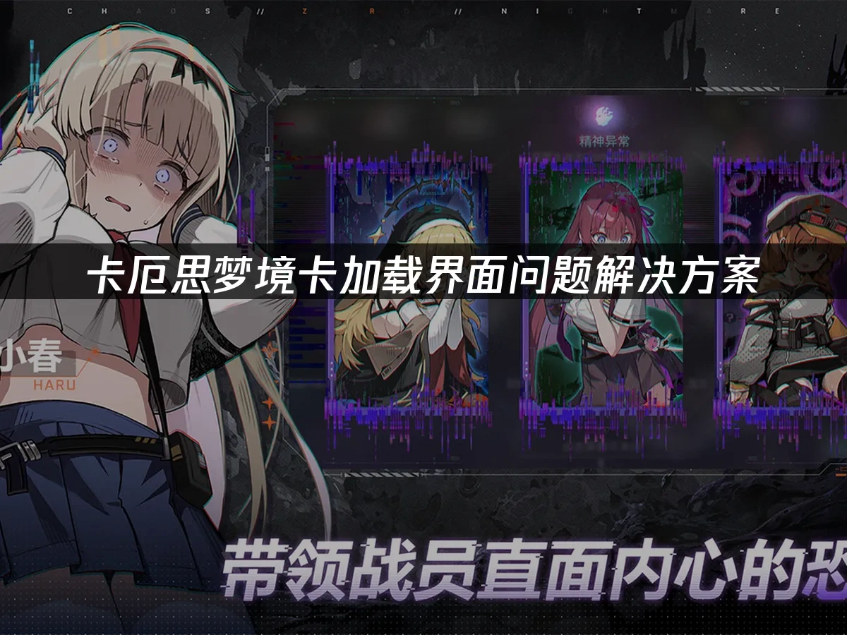 卡厄思梦境 封面图