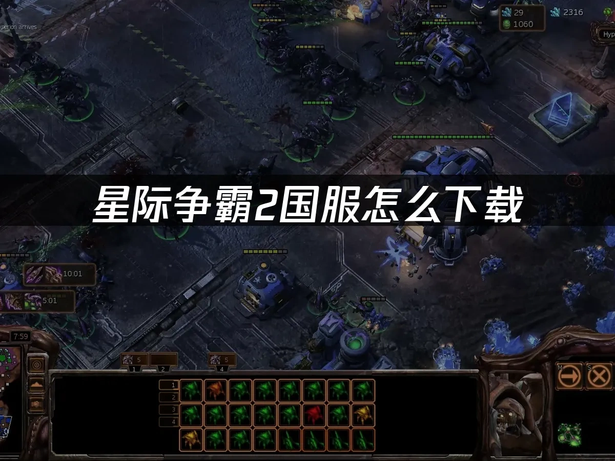 星际争霸2 封面图