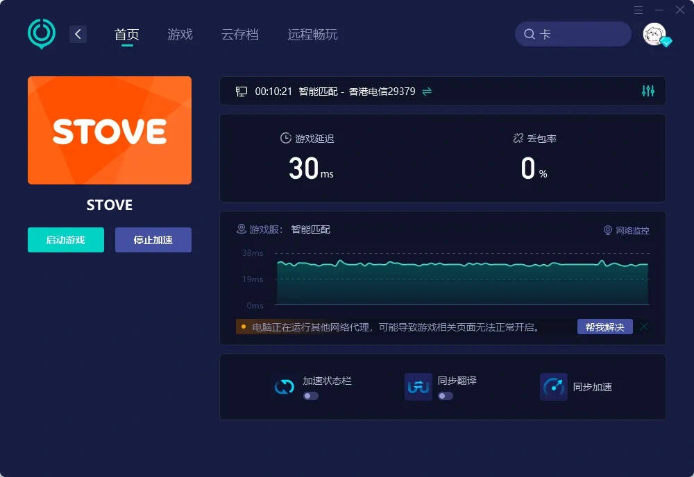 【UU加速器】PC端介紹圖