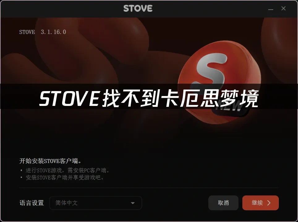 STOVE平台封面图