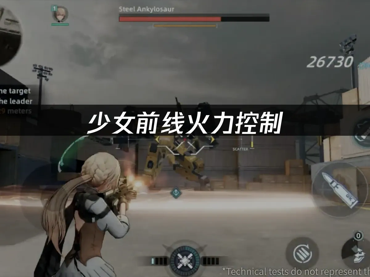 少女前线火力控制 封面图