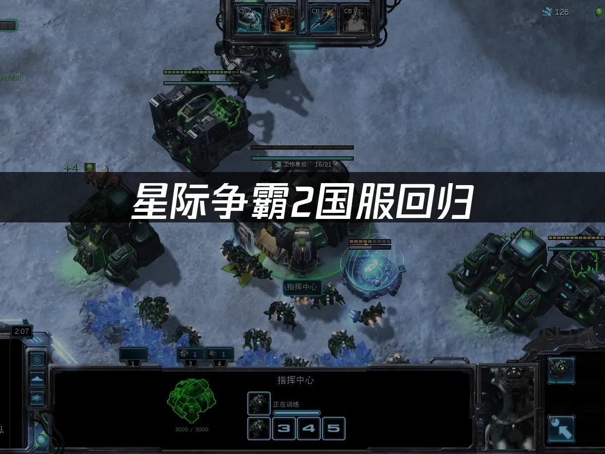 星际争霸2 封面图