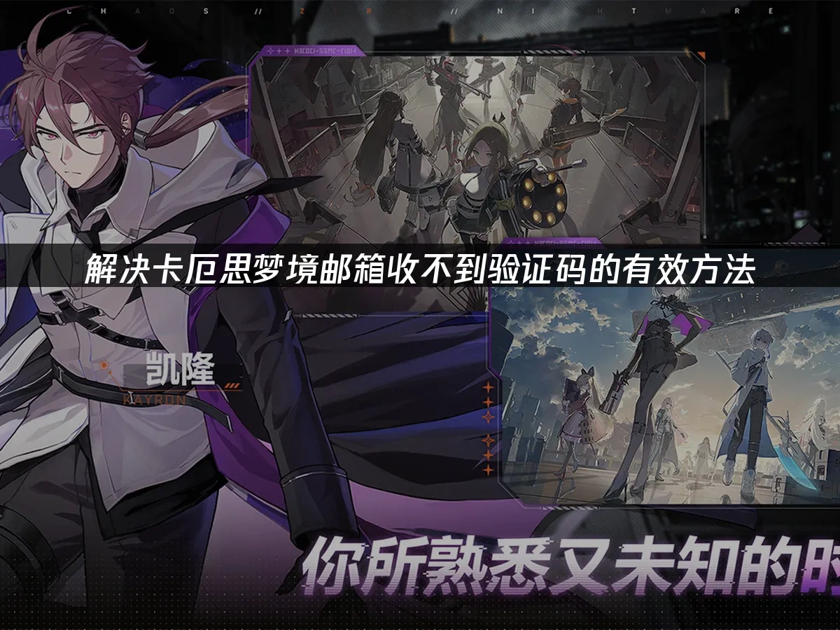 卡厄思梦境 封面图