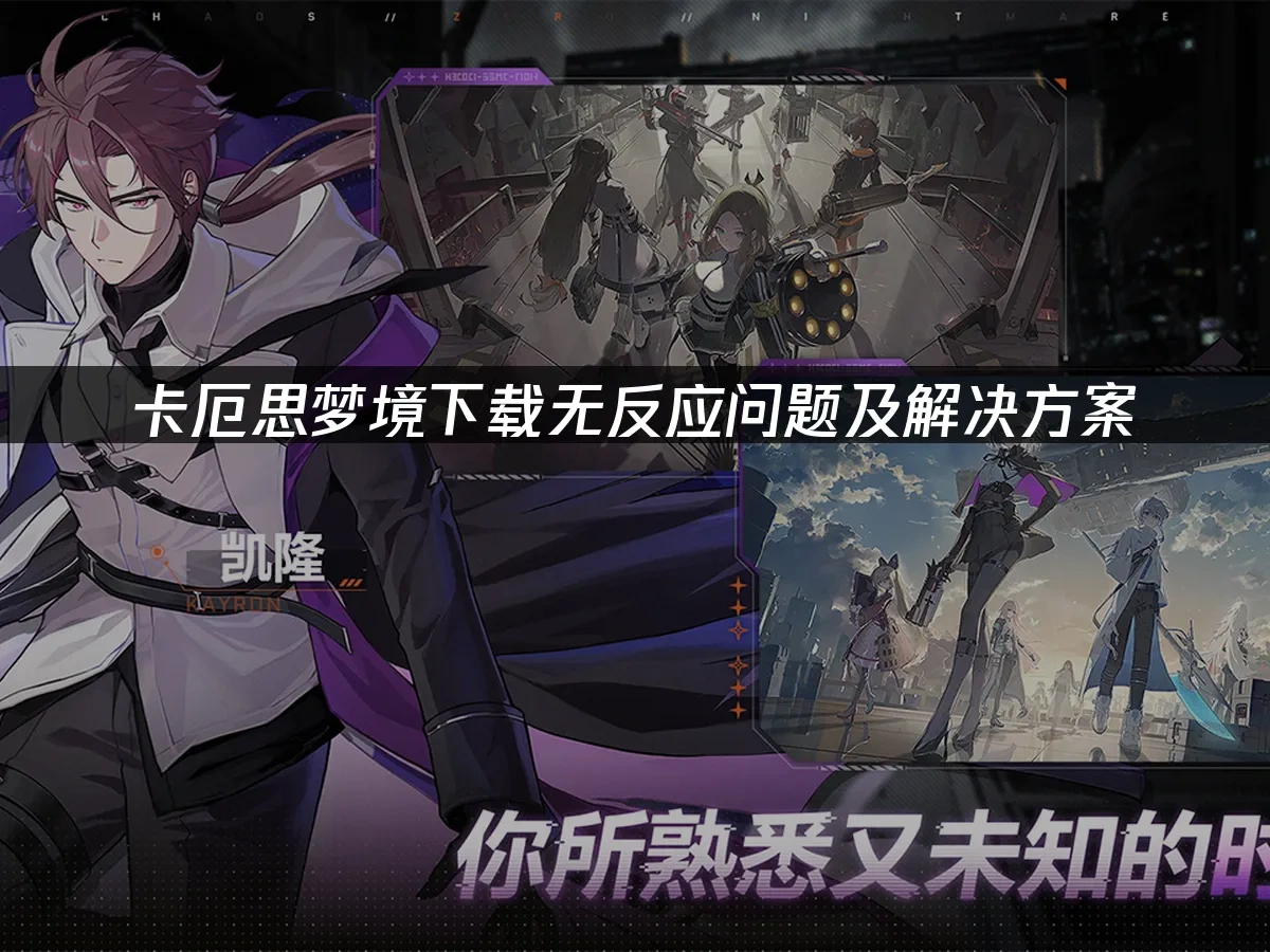 卡厄思梦境 封面图