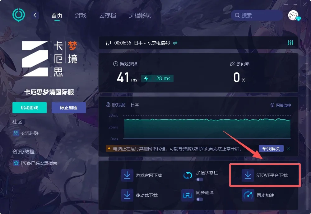 stove下載