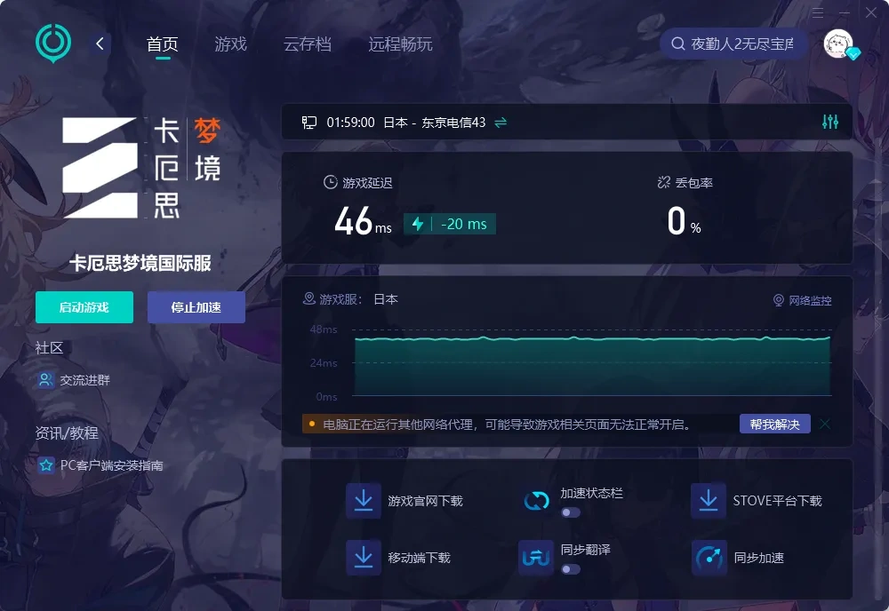 国际服-PC网络痛点介绍图