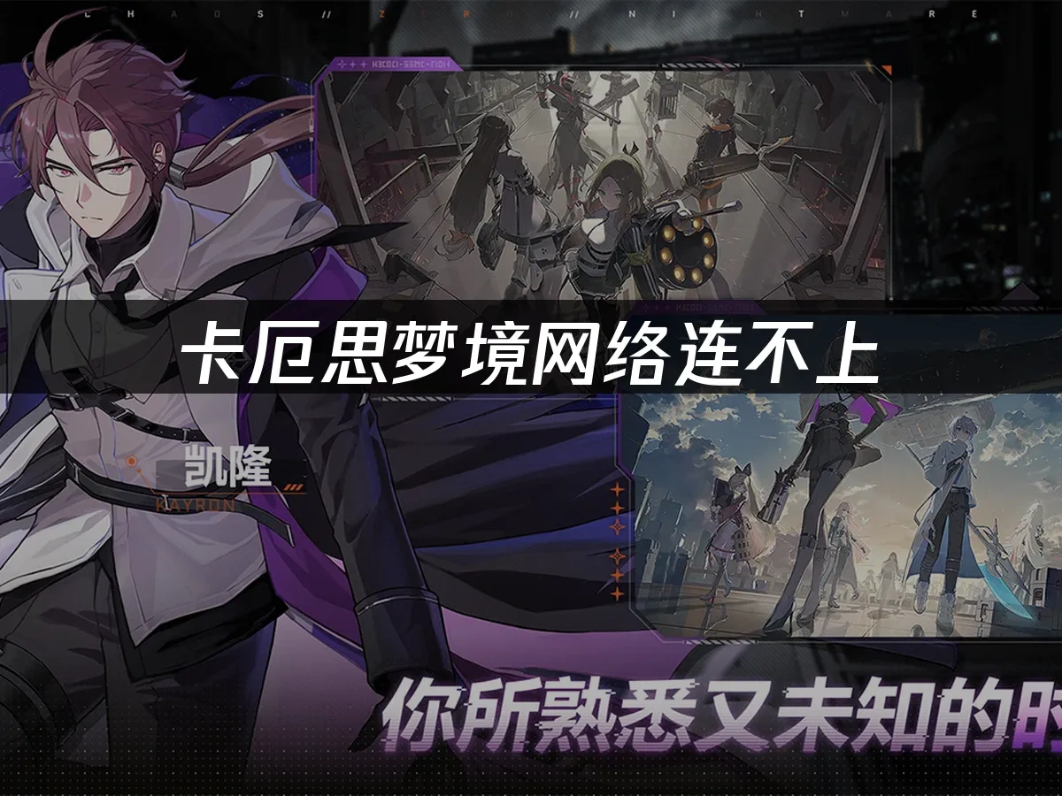 卡厄思梦境 封面图