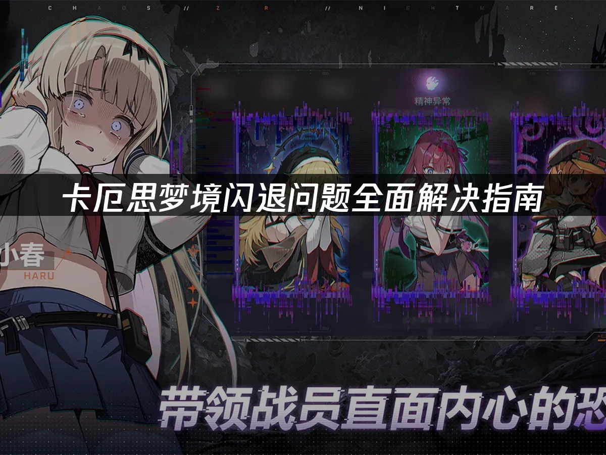 卡厄思梦境 封面图