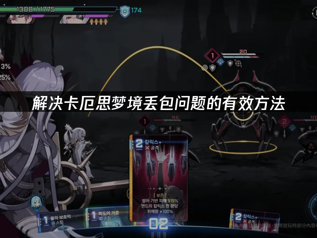 卡厄思梦境 封面图