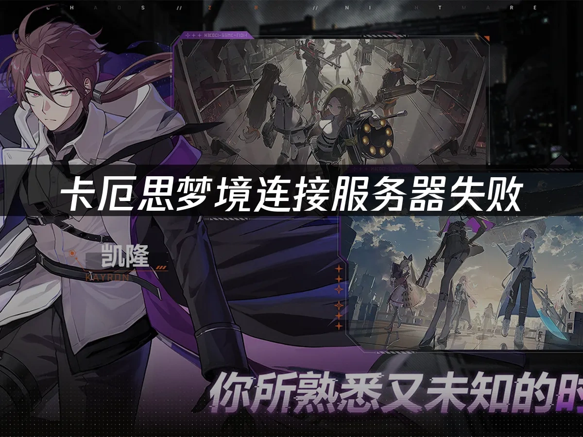 卡厄思梦境封面图