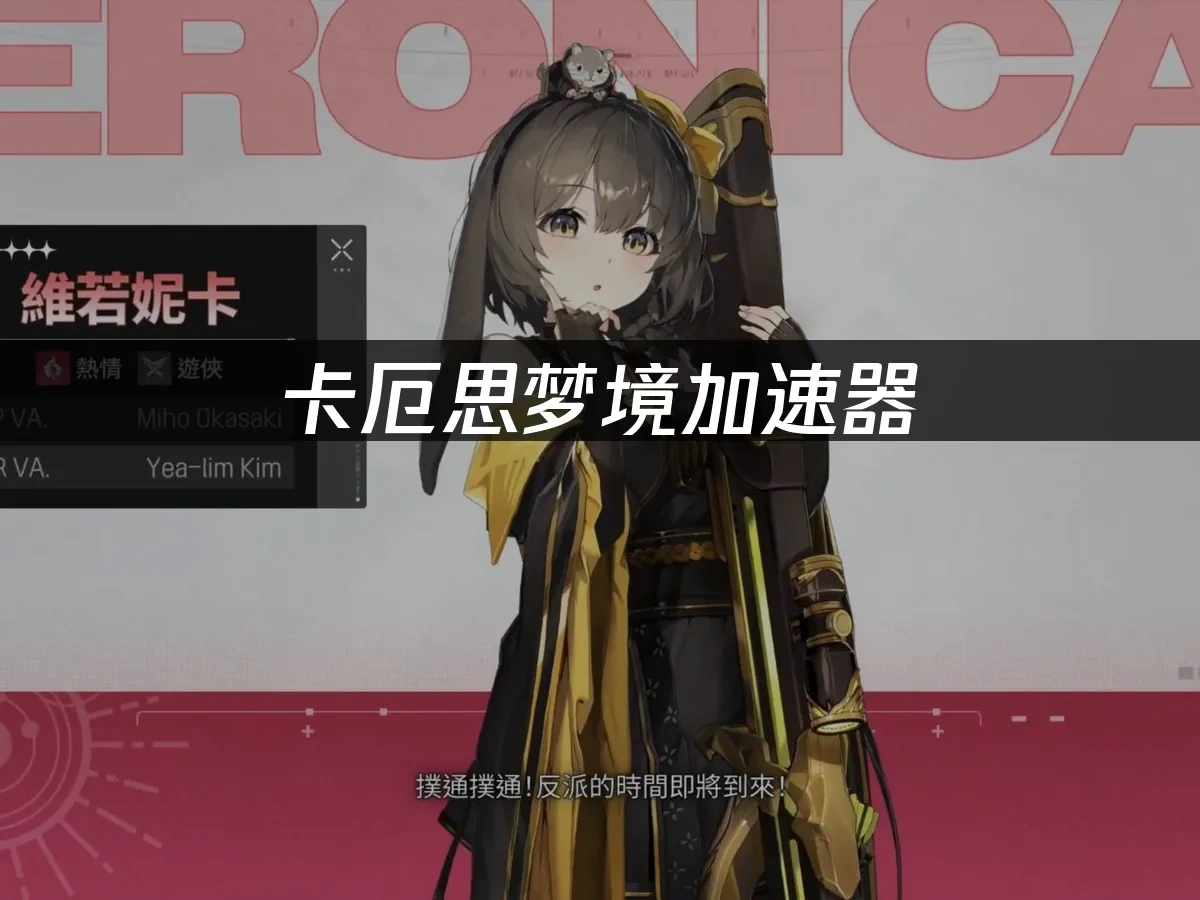 卡厄思梦境 封面图