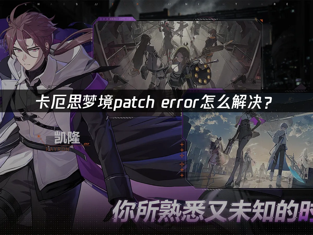 卡厄思梦境 封面图