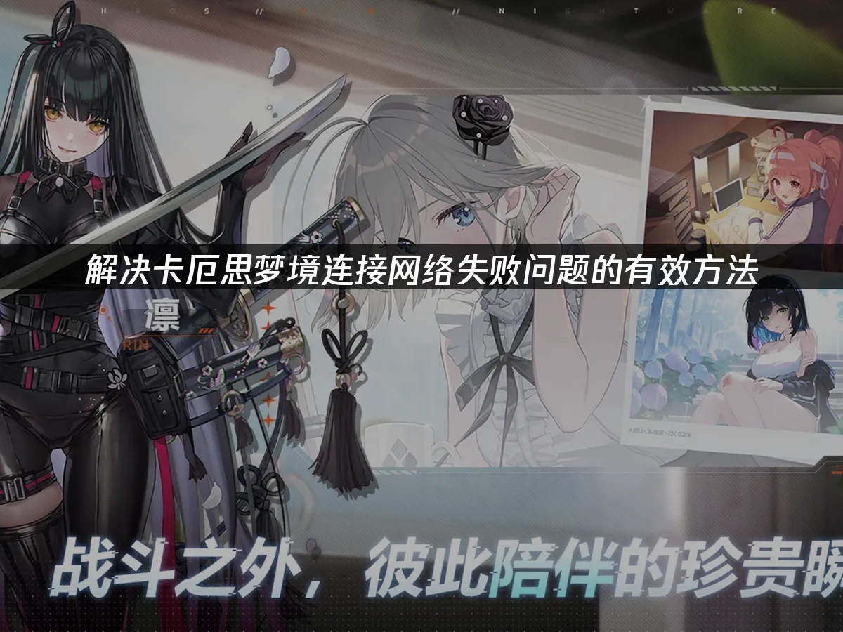 卡厄思梦境 封面图