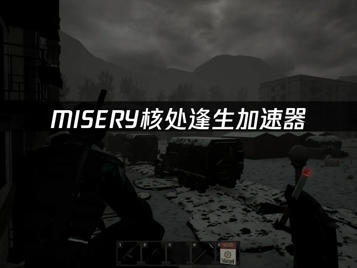 MISERY核处逢生 封面图