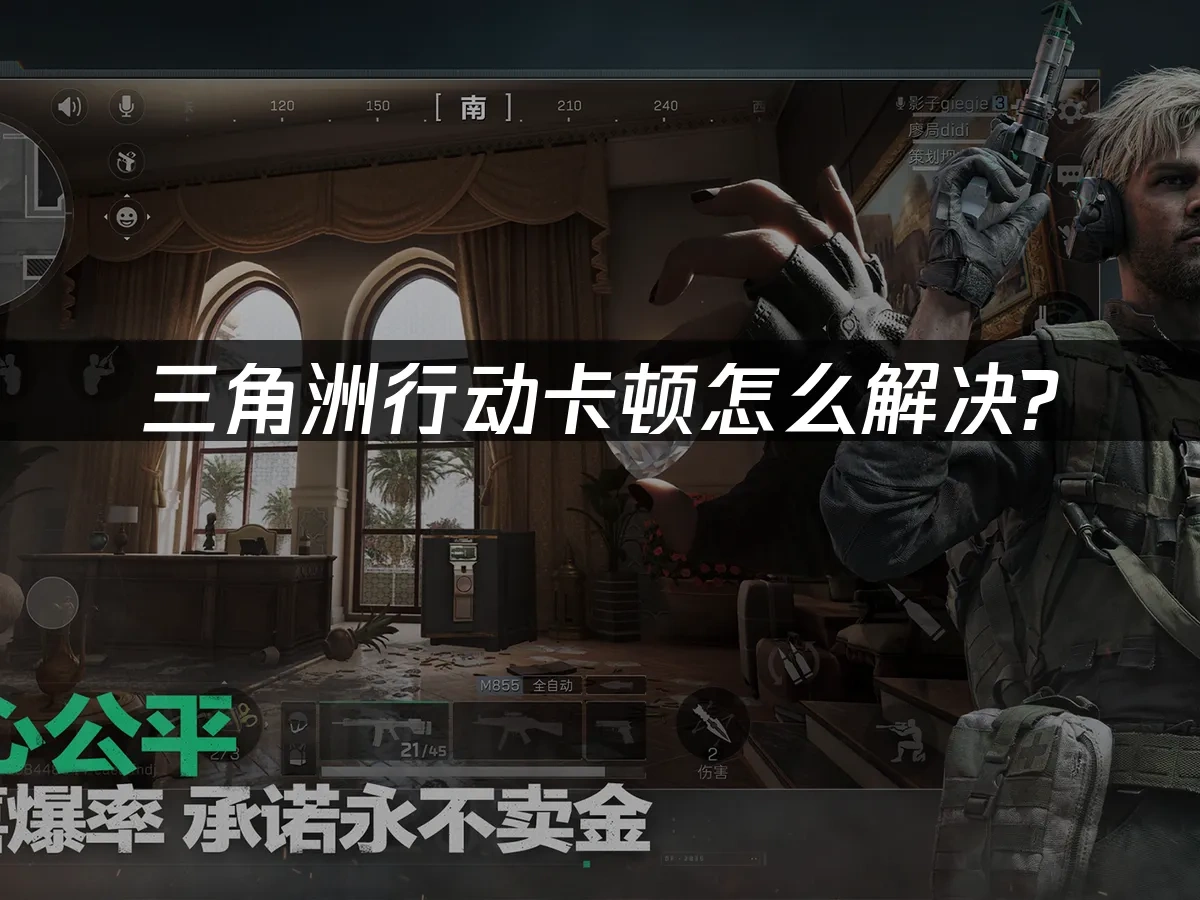 三角洲行动 封面图