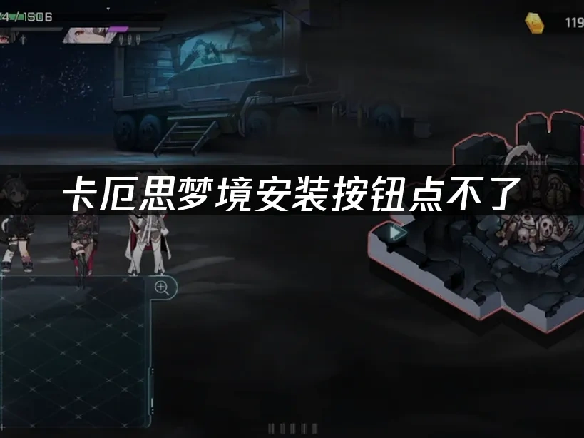 卡厄思梦境 封面图