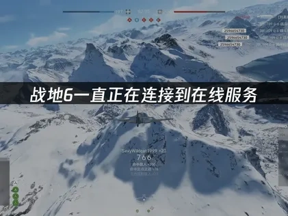 战地6一直正在连接到在线服务，如何解决这个问题？