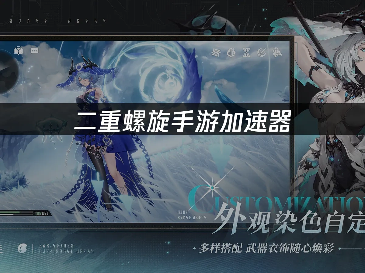 二重螺旋手遊 封面圖