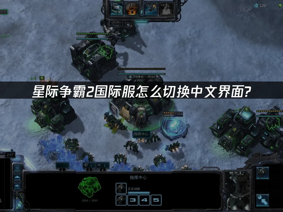 星际争霸2封面图