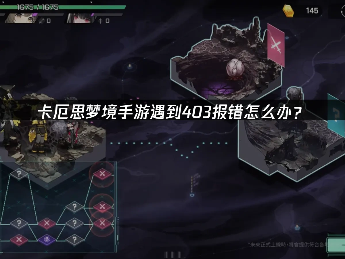 卡厄思梦境手游封面图