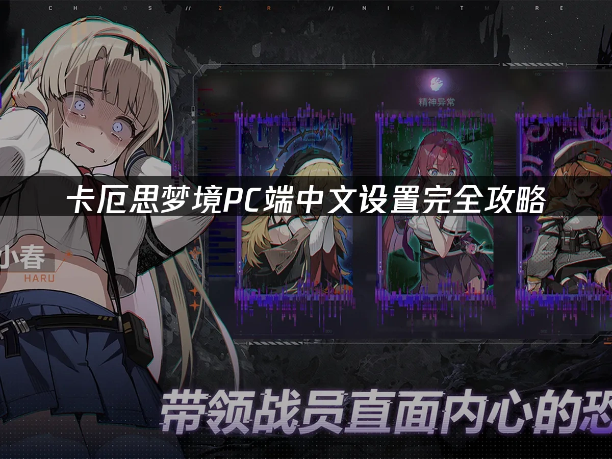 卡厄思梦境 封面图