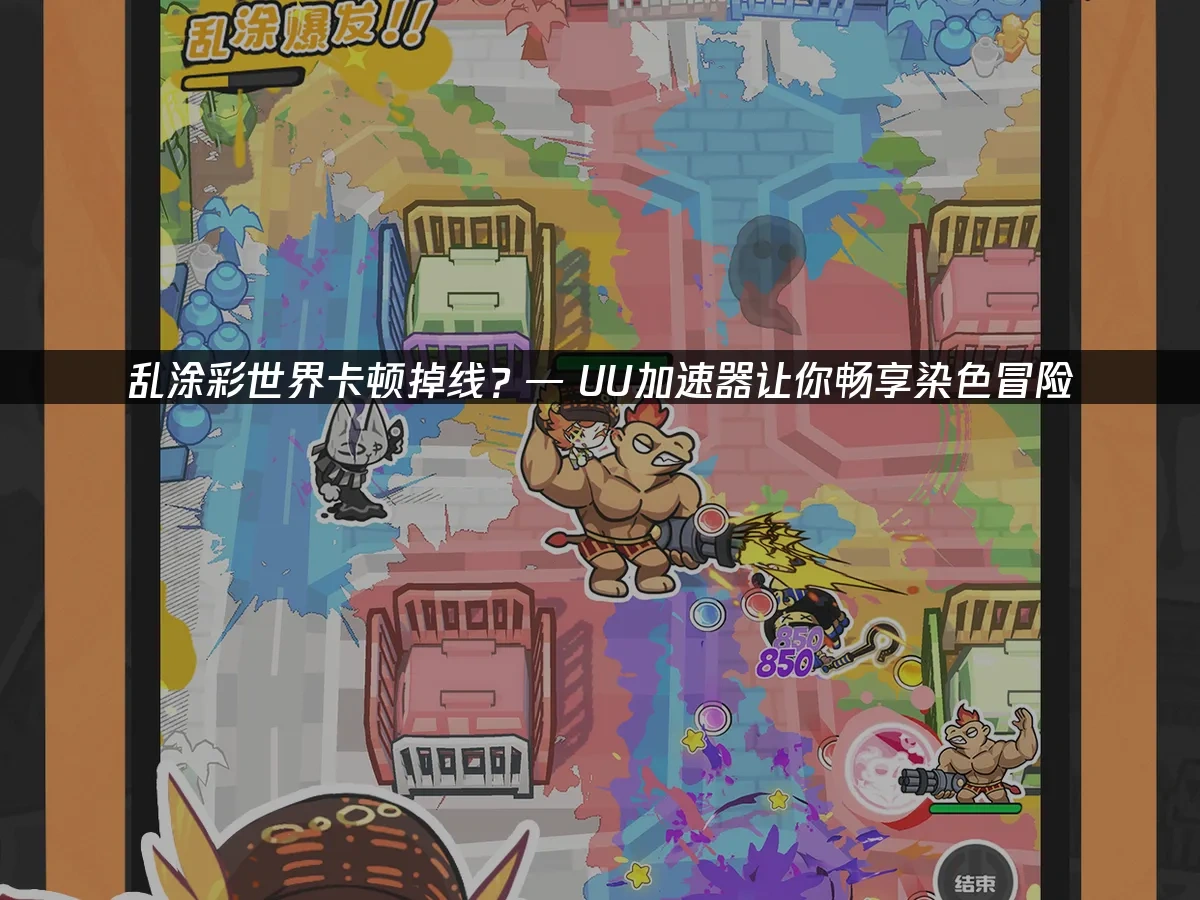 乱涂彩世界封面图