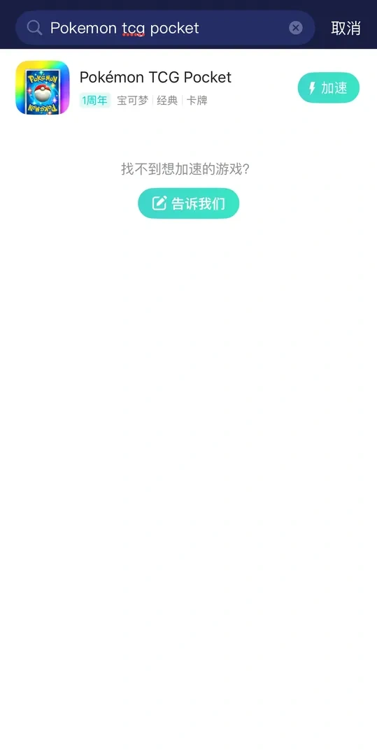 国际服手游加速介绍