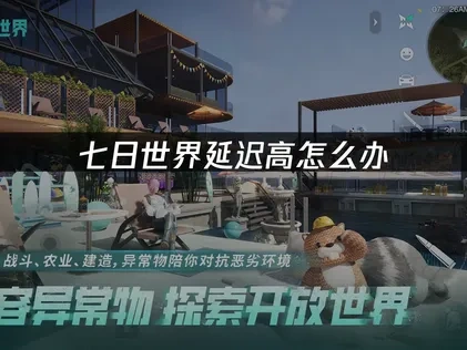 七日世界加速器助力流畅体验！