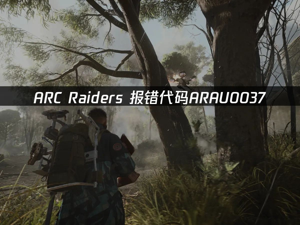 ARC Raiders 封面图