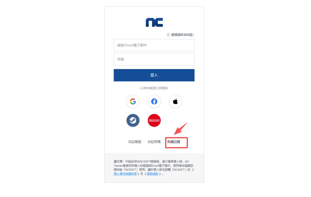 免費註冊