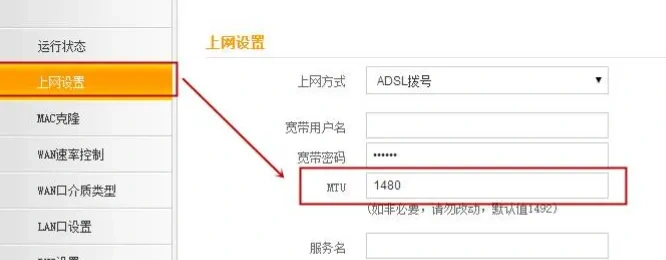 调整路由器MTU值操作图