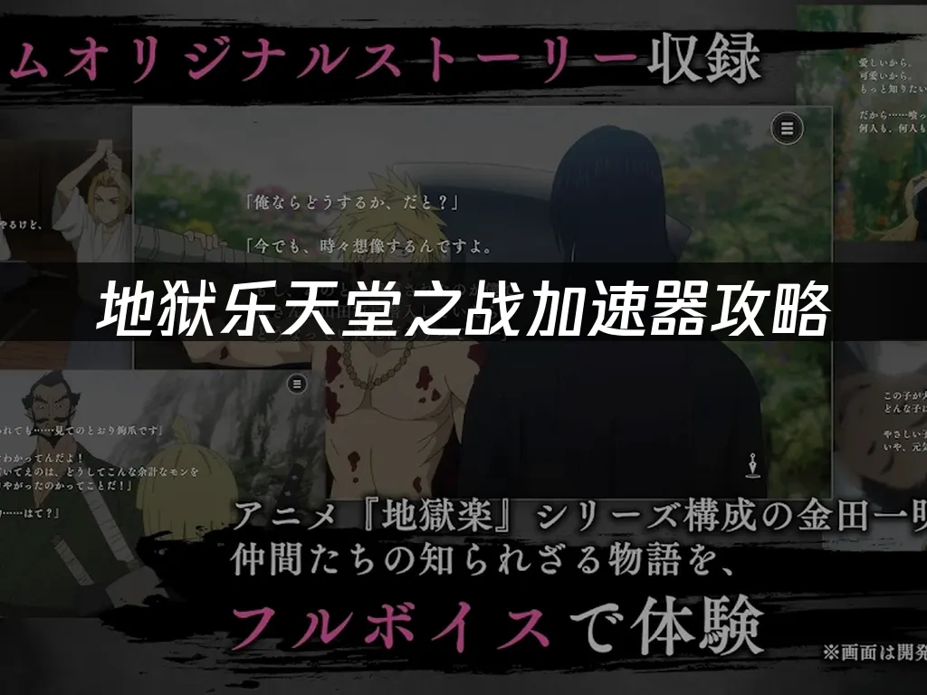 地獄樂天堂之戰 封面圖