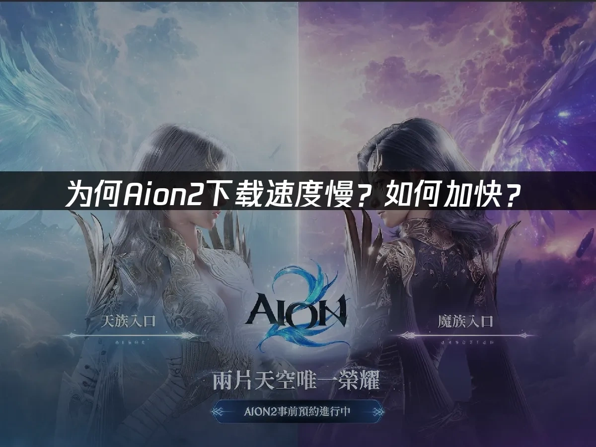 永恆之塔2 封面圖